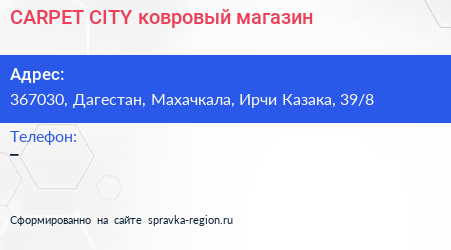 CARPET CITY ковровый магазин - визитка
