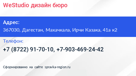 WeStudio дизайн бюро - визитка