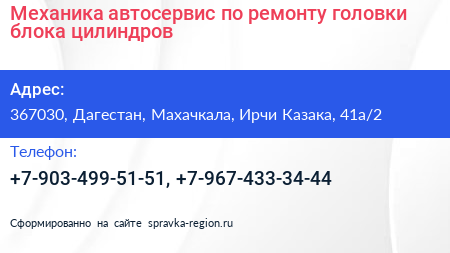 Механика автосервис по ремонту головки блока цилиндров - визитка