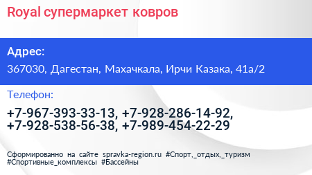 Royal супермаркет ковров - визитка