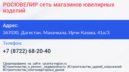 РОСЮВЕЛИР сеть магазинов ювелирных изделий - визитка