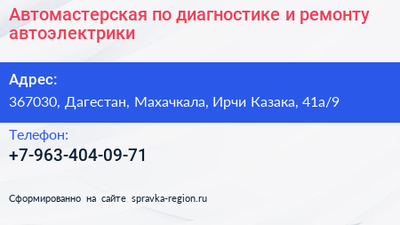 Автомастерская по диагностике и ремонту автоэлектрики - визитка