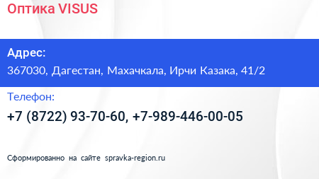 Оптика VISUS - визитка