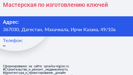Мастерская по изготовлению ключей - визитка