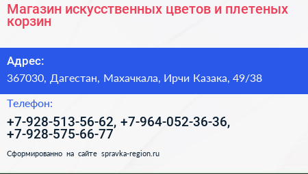 Магазин искусственных цветов и плетеных корзин - визитка