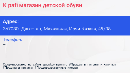 K pafi магазин детской обуви - визитка
