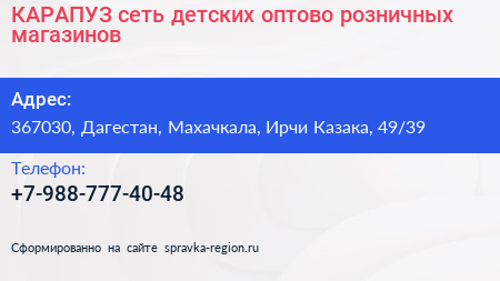 КАРАПУЗ сеть детских оптово розничных магазинов - визитка