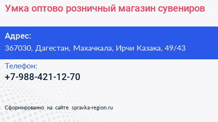 Умка оптово розничный магазин сувениров - визитка