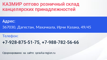 КАЗМИР оптово розничный склад канцелярских принадлежностей - визитка