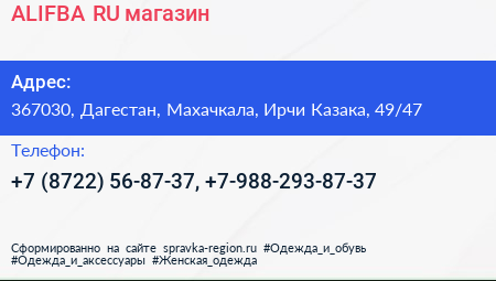 ALIFBA RU магазин - визитка