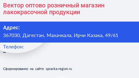 Вектор оптово розничный магазин лакокрасочной продукции - визитка