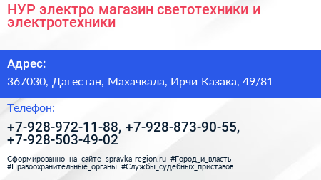 НУР электро магазин светотехники и электротехники - визитка