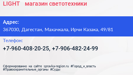 LIGHT + магазин светотехники - визитка