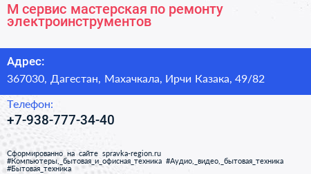 М сервис мастерская по ремонту электроинструментов - визитка