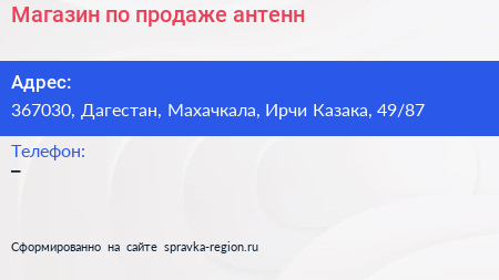Магазин по продаже антенн - визитка