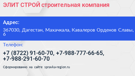 ЭЛИТ СТРОЙ строительная компания - визитка