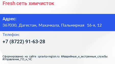 Fresh сеть химчисток - визитка