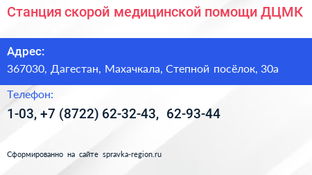 Станция скорой медицинской помощи ДЦМК - визитка