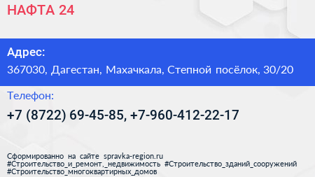 НАФТА 24 - визитка
