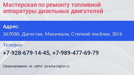 Мастерская по ремонту топливной аппаратуры дизельных двигателей - визитка