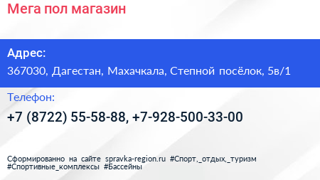 Мега пол магазин - визитка