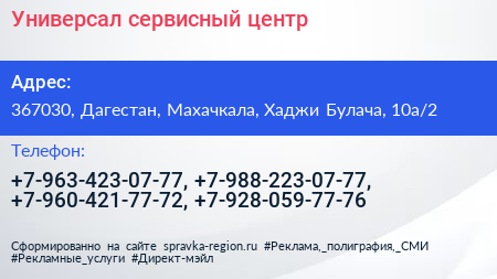 Универсал сервисный центр - визитка