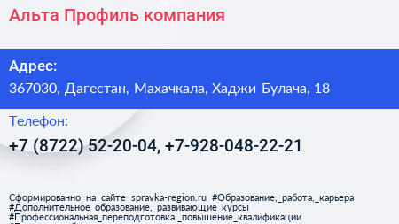 Альта Профиль компания - визитка