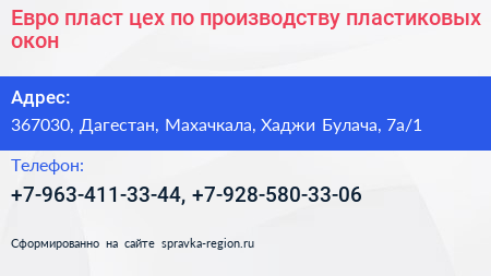 Евро пласт цех по производству пластиковых окон - визитка
