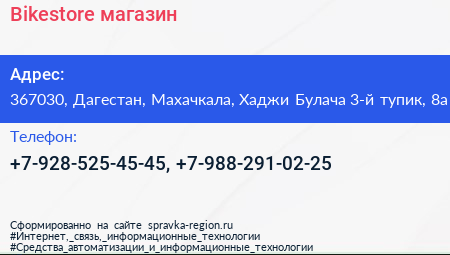 Bikestore магазин - визитка