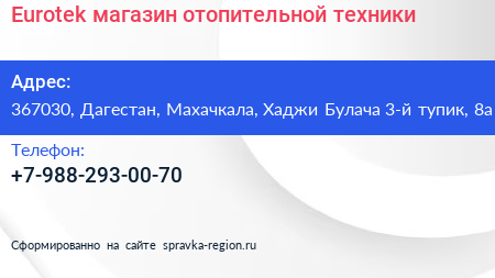 Eurotek магазин отопительной техники - визитка