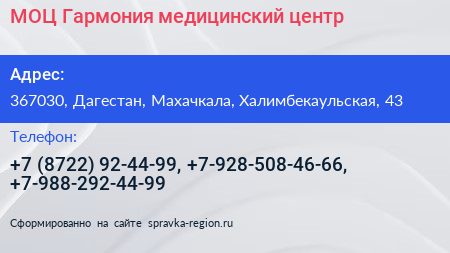 МОЦ Гармония медицинский центр - визитка