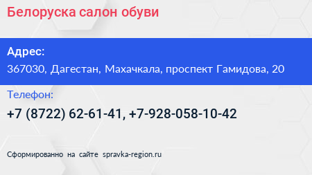 Белоруска салон обуви - визитка