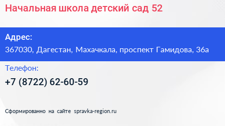Начальная школа детский сад 52 - визитка