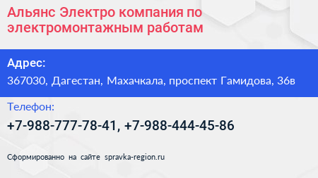 Альянс Электро компания по электромонтажным работам - визитка
