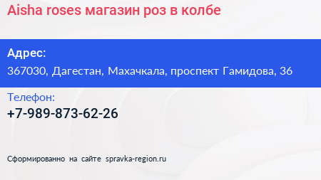 Aisha roses магазин роз в колбе - визитка