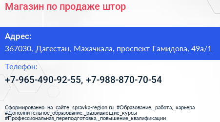 Магазин по продаже штор - визитка