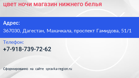 цвет ночи магазин нижнего белья - визитка