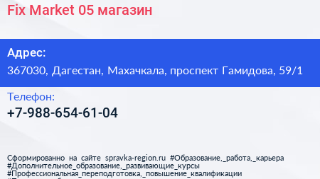 Fix Market 05 магазин - визитка