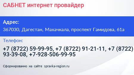 САБНЕТ интернет провайдер - визитка