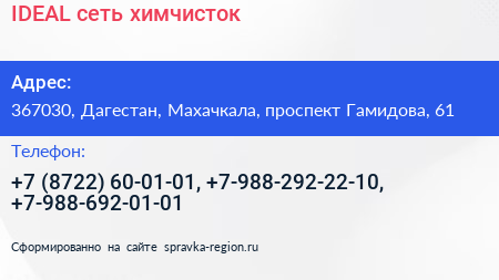 IDEAL сеть химчисток - визитка