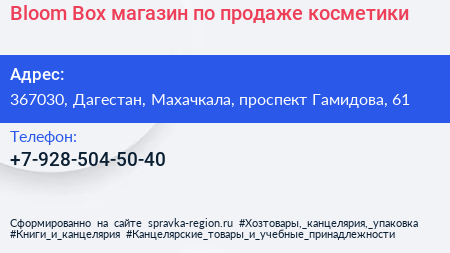 Bloom Box магазин по продаже косметики - визитка