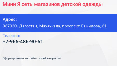 Мини Я сеть магазинов детской одежды - визитка
