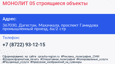 МОНОЛИТ 05 строящиеся объекты - визитка