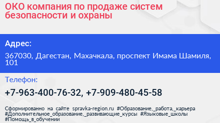 ОКО компания по продаже систем безопасности и охраны - визитка