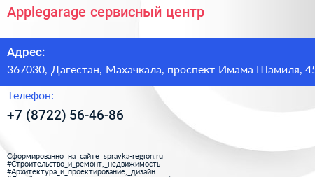 Applegarage сервисный центр - визитка