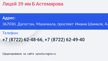 Лицей 39 им Б Астемирова - визитка