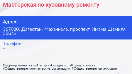 Мастерская по кузовному ремонту - визитка