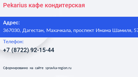 Pekarius кафе кондитерская - визитка