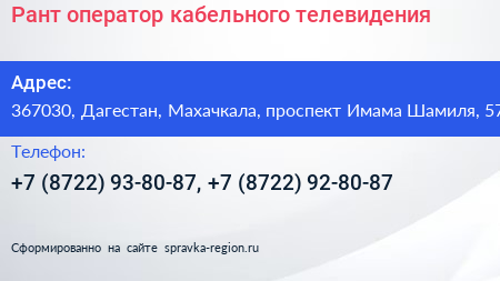 Рант оператор кабельного телевидения - визитка