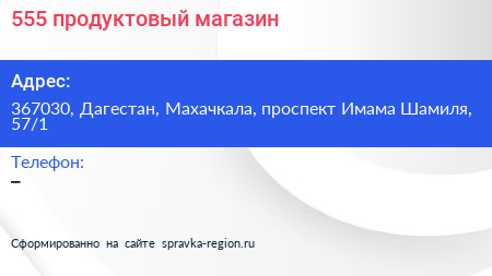 555 продуктовый магазин - визитка